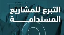 التبرع السريع
